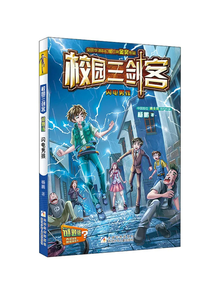Book-Winshare Campus Three Musketeers Puzzle Edition Lightning Boy