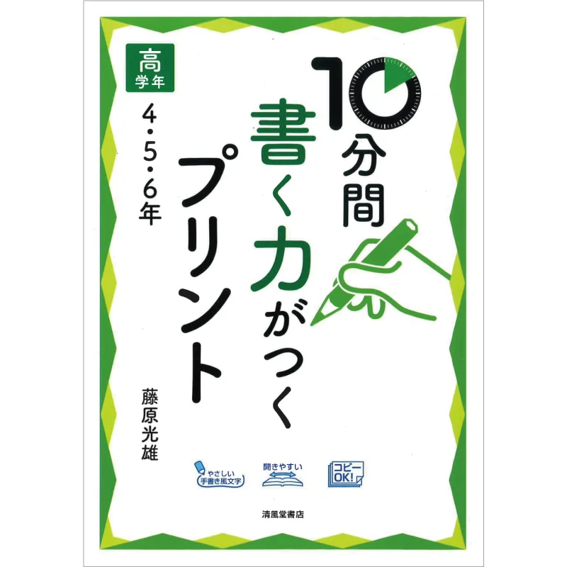 

Print With 10 Minutes Of Writing Ability Mitsuo Fujiwara Qingfengtang Bookstore 9784883139736 Book