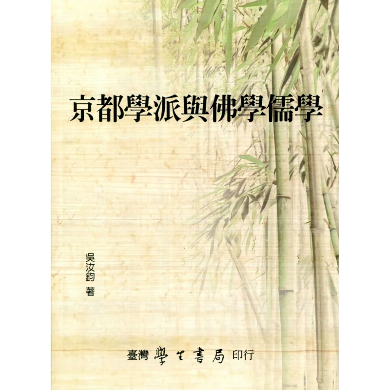 

Книжный магазин школьников Kyoto, буддизм и конфуцианство Wu Rujun, Тайвань, 9789571519098, книга