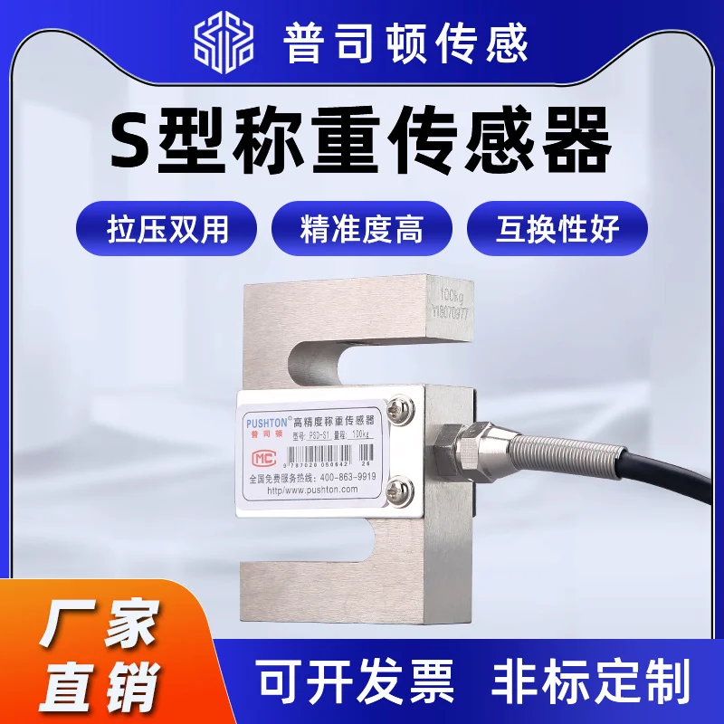 

Высокоточный датчик взвешивания S-типа, датчик давления накаливания PSD, датчик силы, миксер, парная шкала, модуль реактора