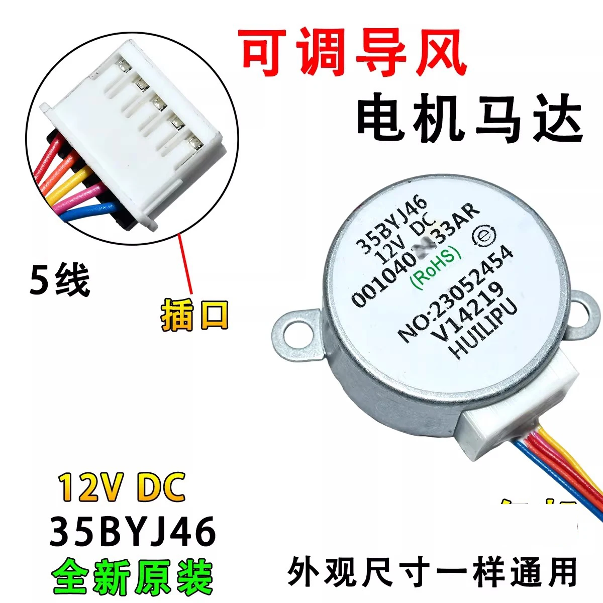 35BYJ46 air conditioner vertical cabinet machine swing blade guide synchronous motor 12v DC stepper sweeping motor