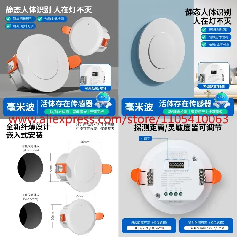1pcs 220V human presence sensor human light does not go out 24G intelligent millimeter wave embedded radar induction switch