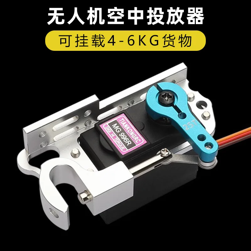 Crossing machine dispenser Servo throwing drone Airdrop Decoupler Rescue boat Parabolic waterproof townet boat