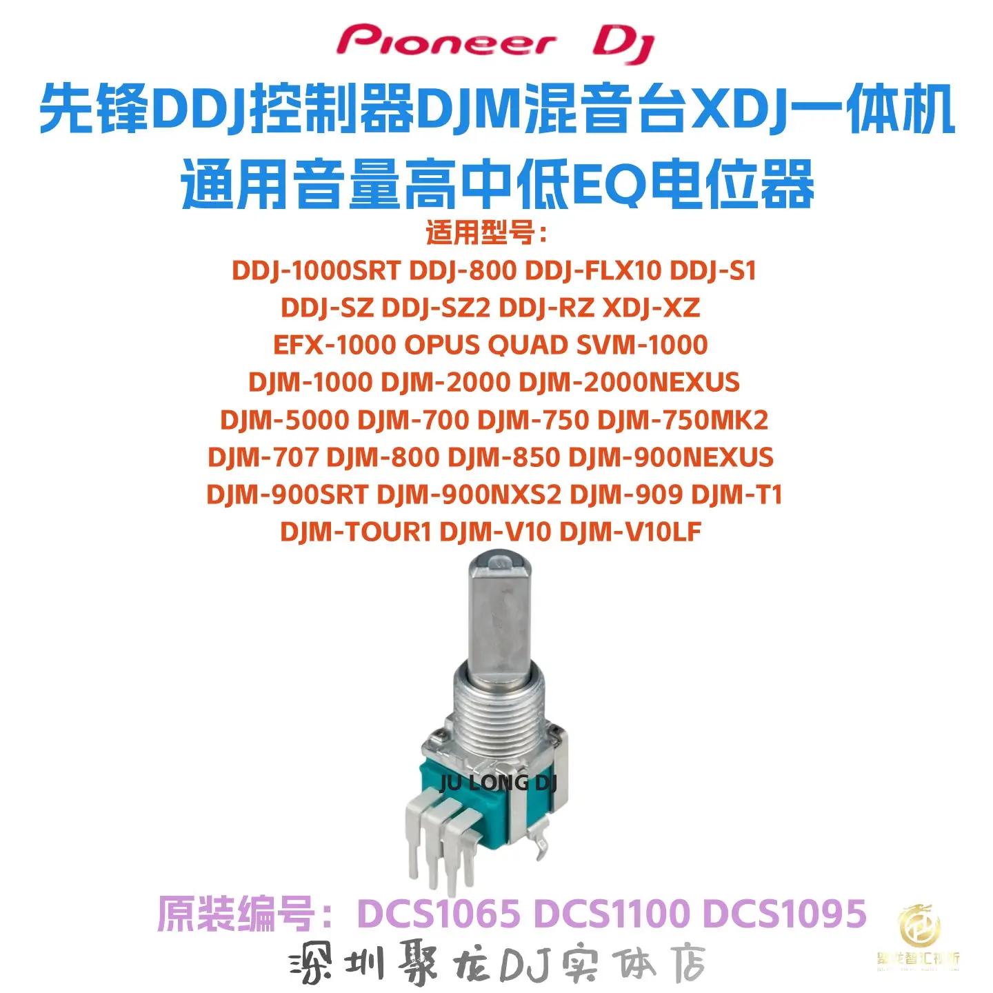 DCS1095 DCS1065 DCS1100 Pioneer DJM900NXS2 750MK2 5000 850 High-Mid-Low EQ Volume Rotary Potentiometer
