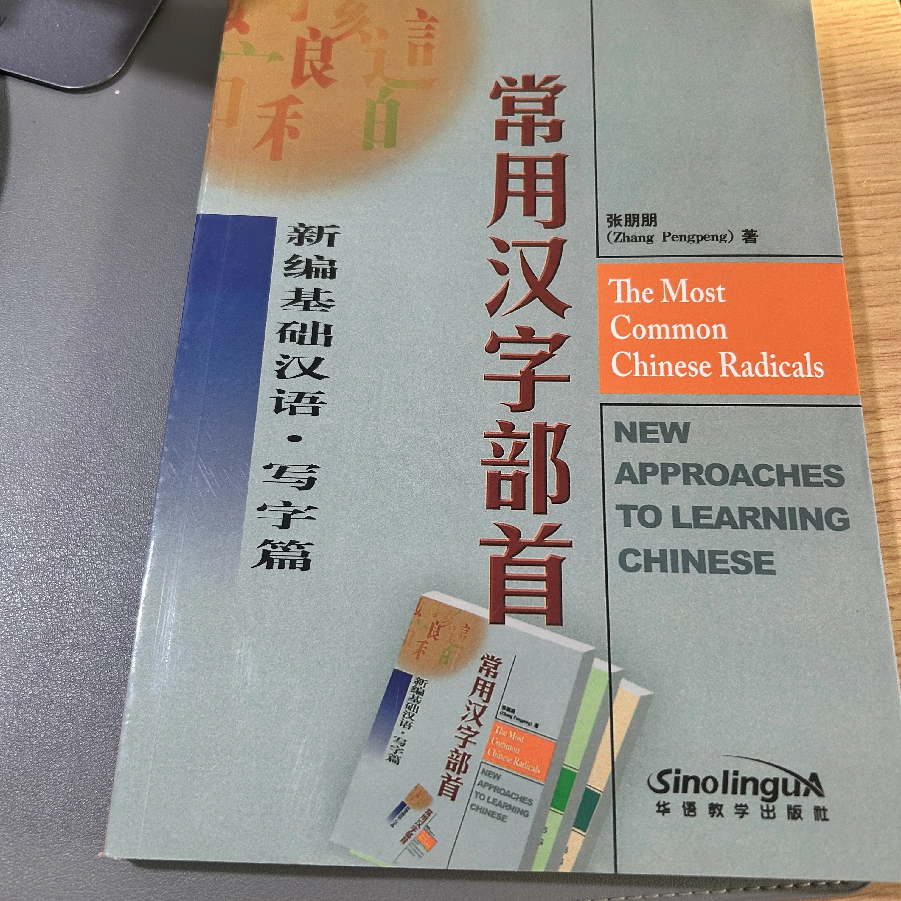 The Most Common Chinese Radicals: New Approaches to Learning Chinese