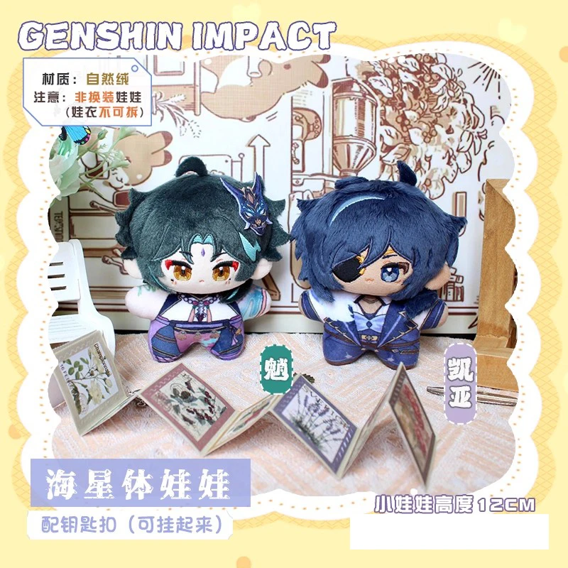 

Игра Genshin Impact Xiao и Kaeya, плюшевая кукла, морская звезда, мягкая игрушка, аниме, мини-фигурка, брелок, подвеска, коллекция, подарки 12 см