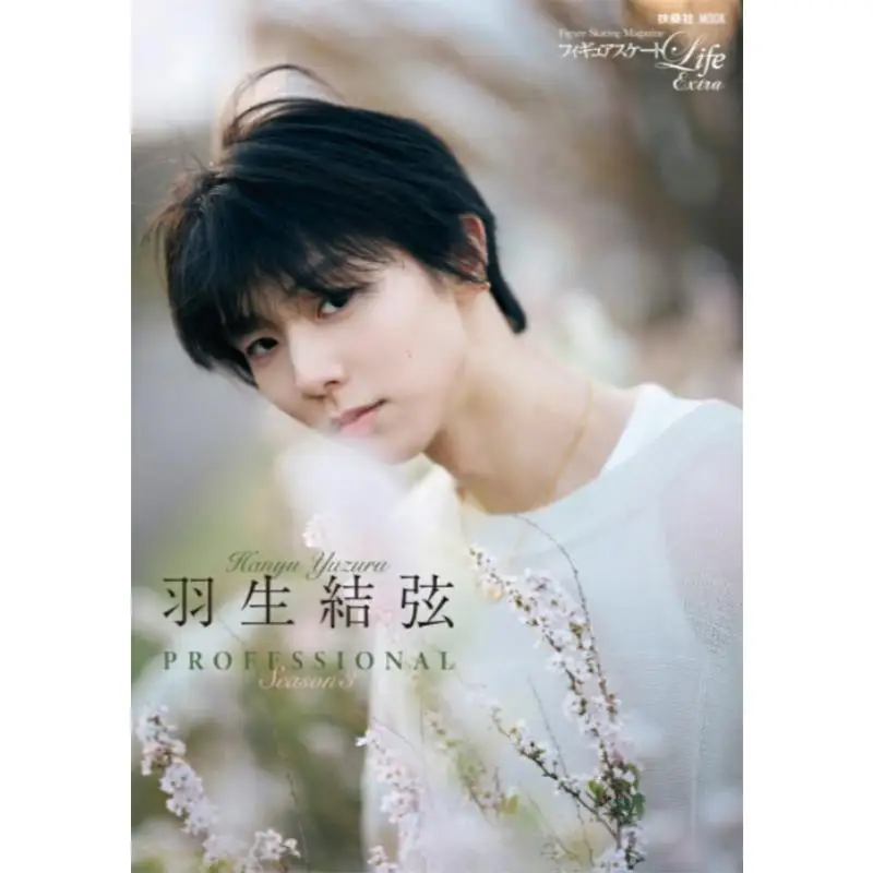 

Professional Ice Skating Season3 Yuzuru Hanyu Fusosha 9784594623937 Book