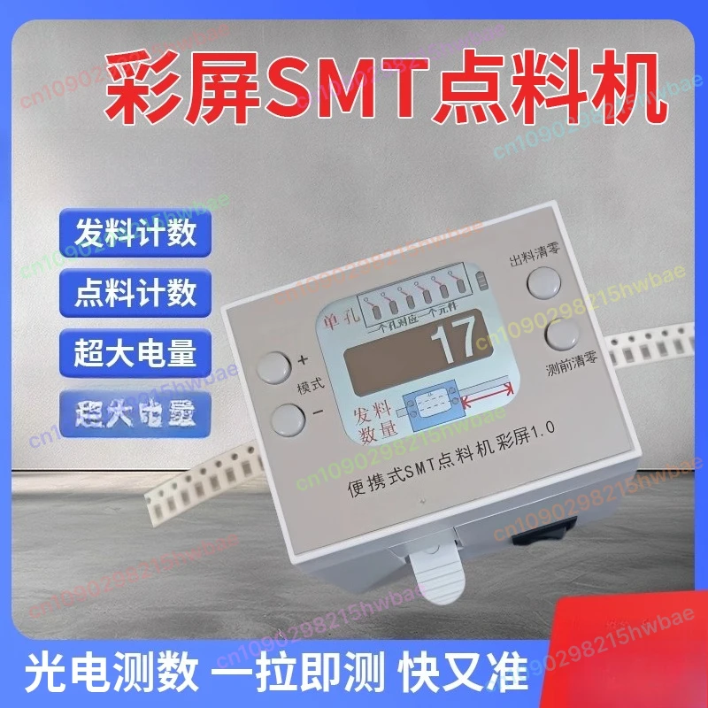 

Портативная машина быстрого подсчета SMT с цветным экраном, мини-счетчик SMD для эффективного подсчета компонентов