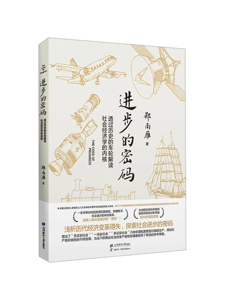 

Book-Winshare The Code Of Progress Deciphering the Core Of Social Economics Through the Wheel Of History