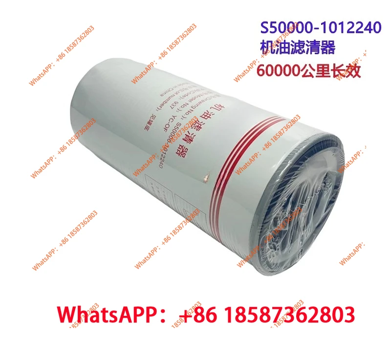 S06 engine S50000-1012240 oil filter element National VI