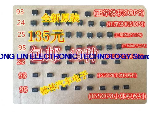 49 types of automotive instrument storage chips in various series, including 24, 25, 93, and 95. Normal and small volumes come 