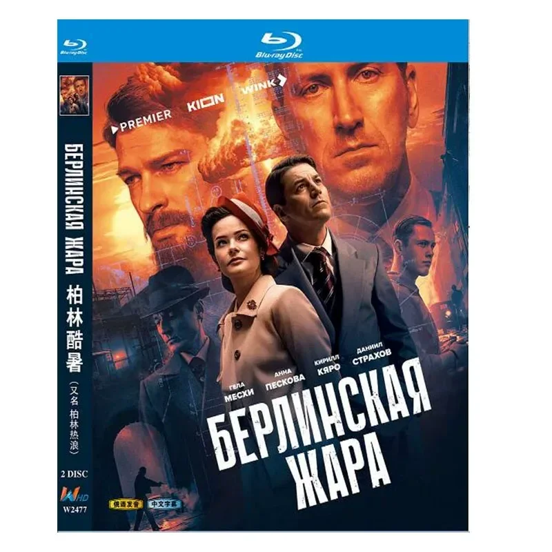 

BD Blu-ray Russian Drama Berlin Summer Berlinskaya Zhara 2-Disc Box