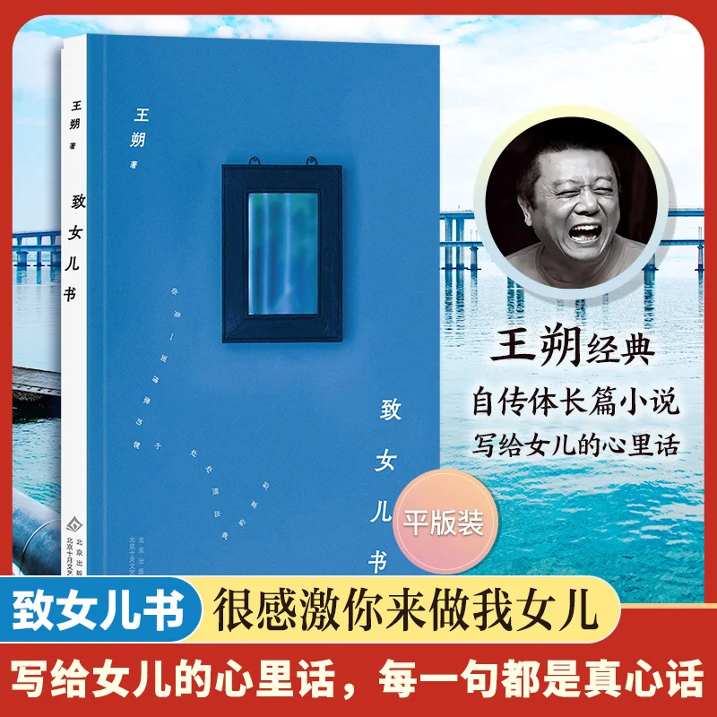 

Wang Shuo: Letters to My Daughter (2024 Paperback) - A Father's Reflections