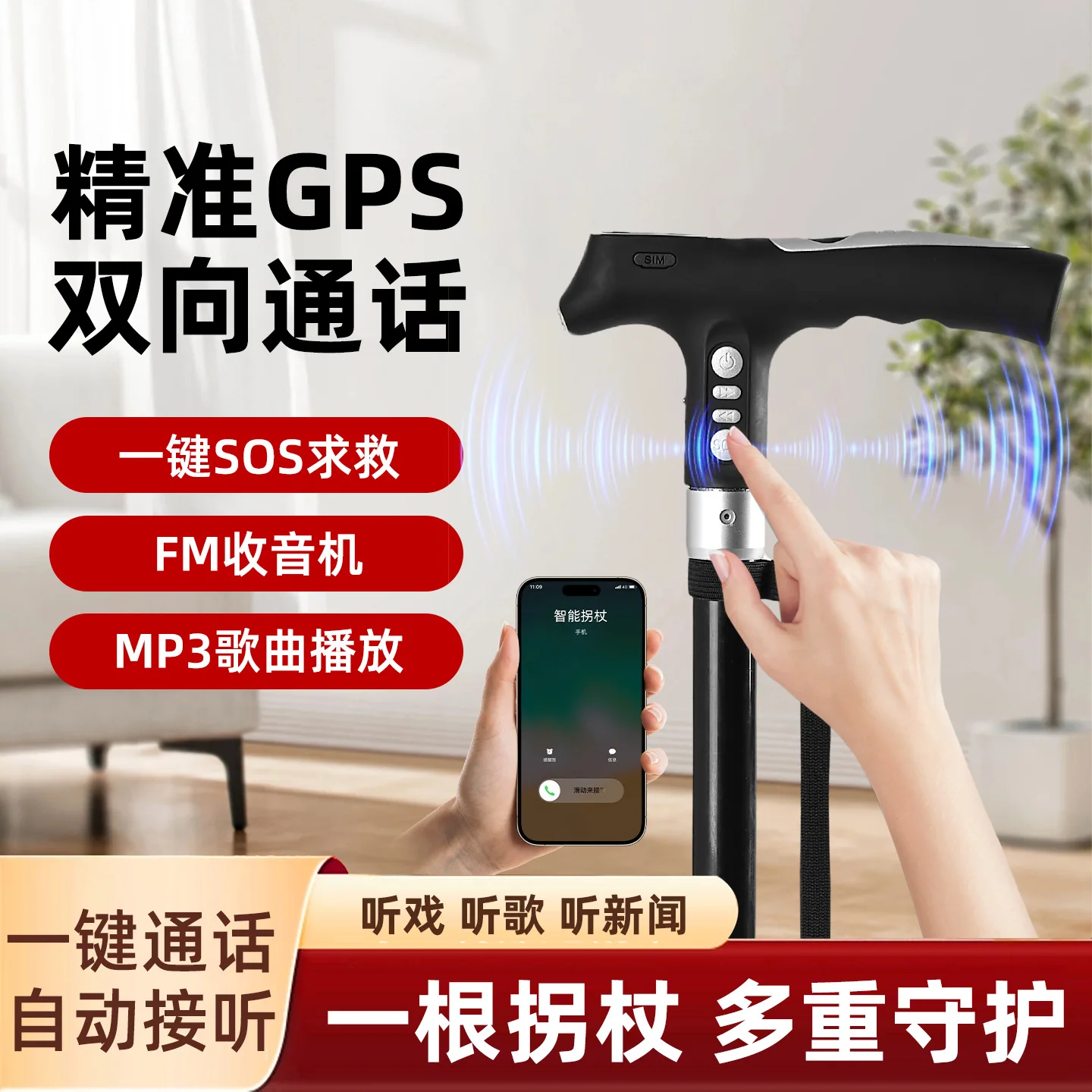 Elderly intelligent multi-function GPS positioning call with light radio mp3 four-legged crutches