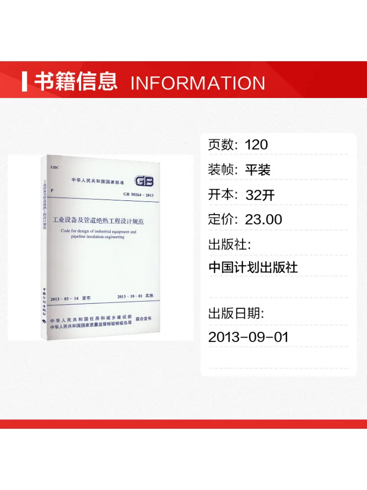 Book-Winshare Code For Design Of Insulation Of Industrial Equipment and Pipelines Gb 50264 2013
