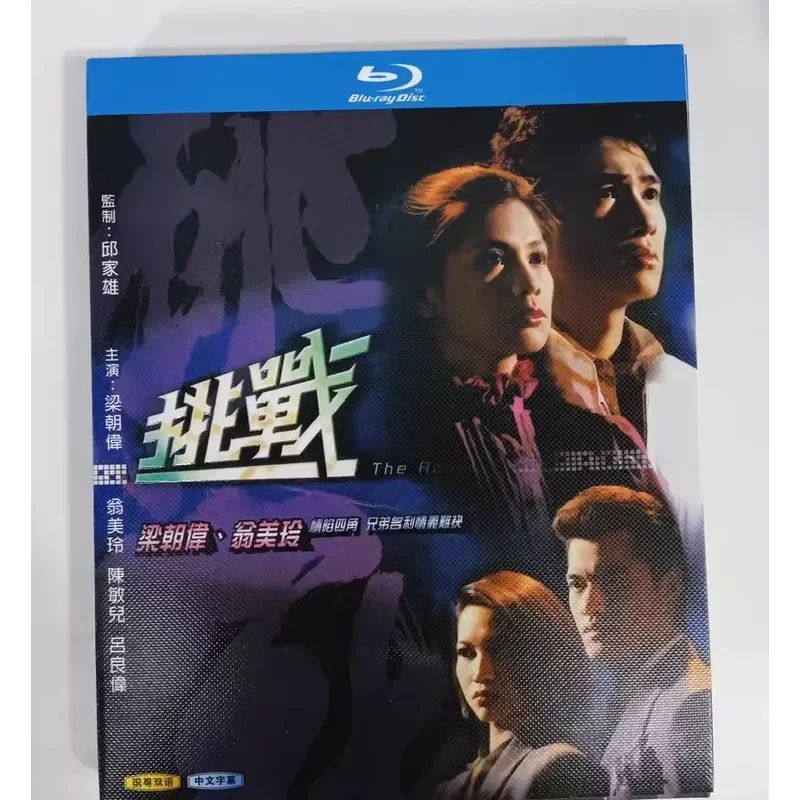 Blu-ray Disc TVB Classic TV Series Challenge 3 Disc Package Physical Shooting Unopened Box