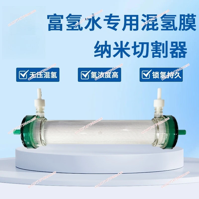 Special hydrogen mixing membrane for hydrogen-rich water machine, high hydrogen concentration hydrogen mixing membrane