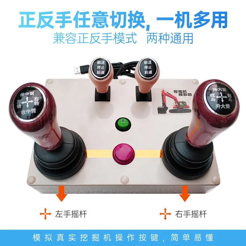 Excavator Teaching Simulator Handle Driving Computer Simulation Operation Learning Hand Practice Teaching Software Handle