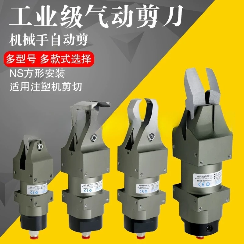 Manipulator Pneumatic Scissors for NS-10/20/30 Industrial Grade Plastic Rubber Nozzle Metal Wire Automatic Scissors