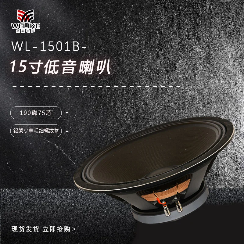 High Sound Quality 15 Inch Aluminum Frame 190 Magnetic Plated Black Cloth Side Threaded Basin 75 Core Speaker