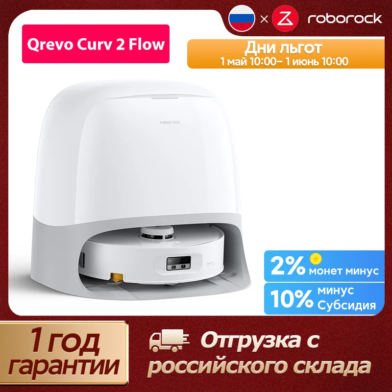 Робот-пылесос Roborock Qrevo Curv 2 Flow, 20000 Па, видео в реальном времени, самоочистка горячей водой,  выдвижной валик для швабры, интеллектуальная швабра
