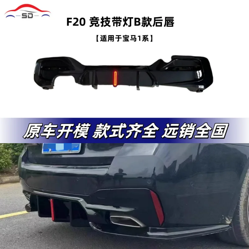 

Подходит для Bmw1DepartmentF20 Competitive с LightBSufficient поставка деталей модификации задней губы автомобиля.