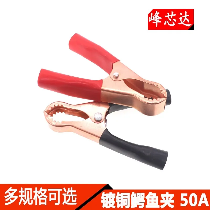 Copper-Plated Crocodile Clip Test Clip Electrical Clip Car Battery Clip 50A Large Current Opening 25mm Red/Black