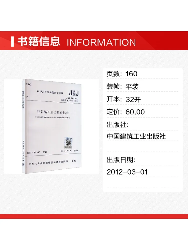 Book-Winshare Construction Safety Inspection Standard Jgj59 2011