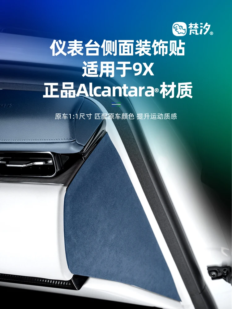 

Для Zeekr 9X алькантара приборная панель боковая декоративная наклейка