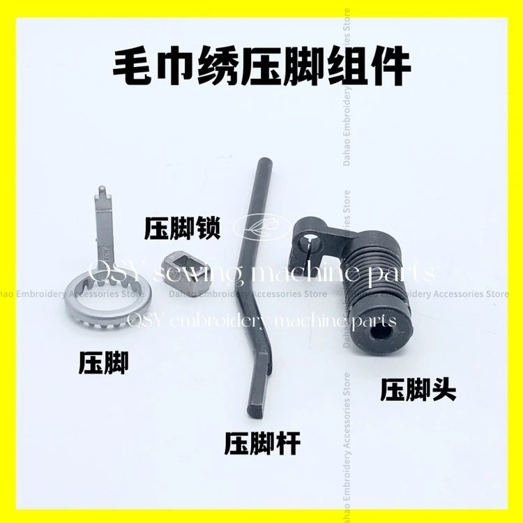 Towel Embroidery Presser Foot Assembly Presser Bar Presser Foot Lock Head Round Iron Tooth Feed Dog Computer Embroidery Sewing