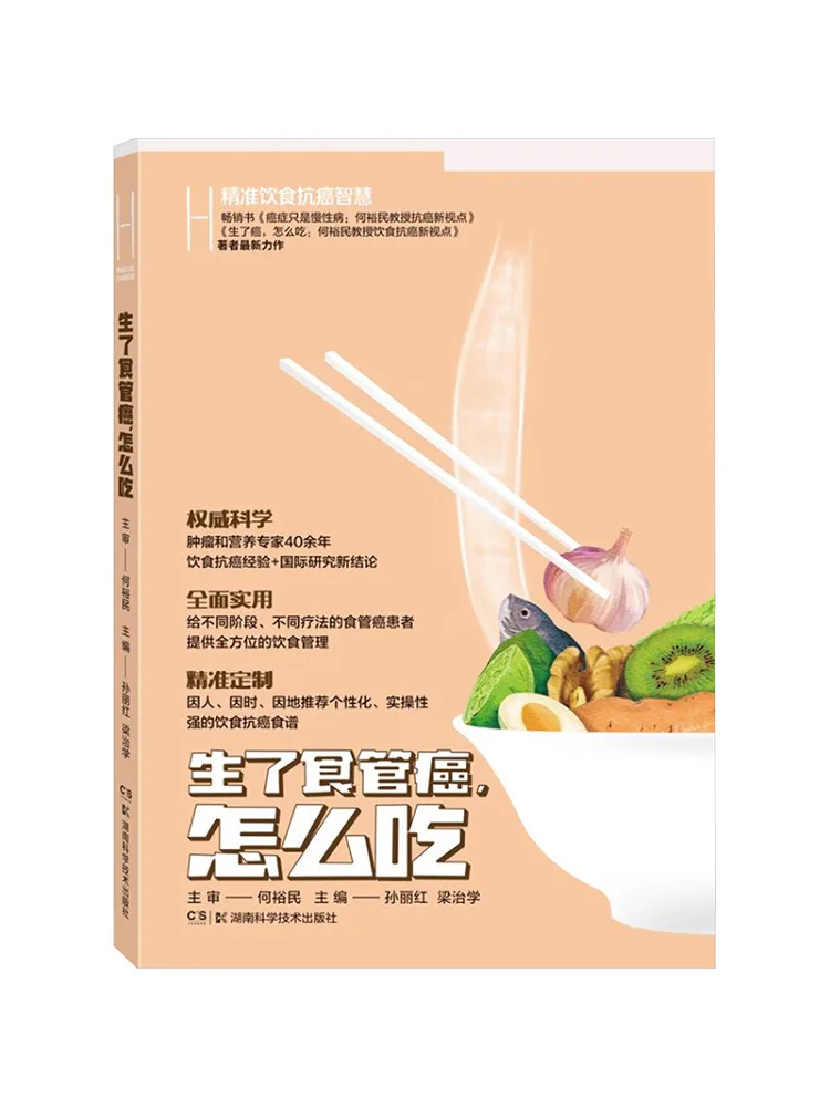 

Книга-Winshare Разработанный рак эзофагела Что ешь