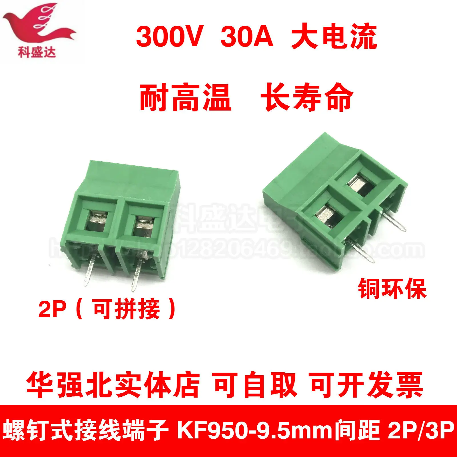 2pcs hot sale Screw-type PCB terminal block KF950-9.5mm pitch. terminal studs 950-2P 950-3P high current