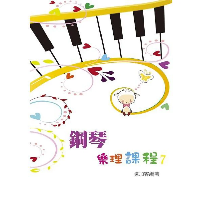 Piano Theory Course Volume 7 Chen Jiarong Zhiyin Music 9789869931519 Book