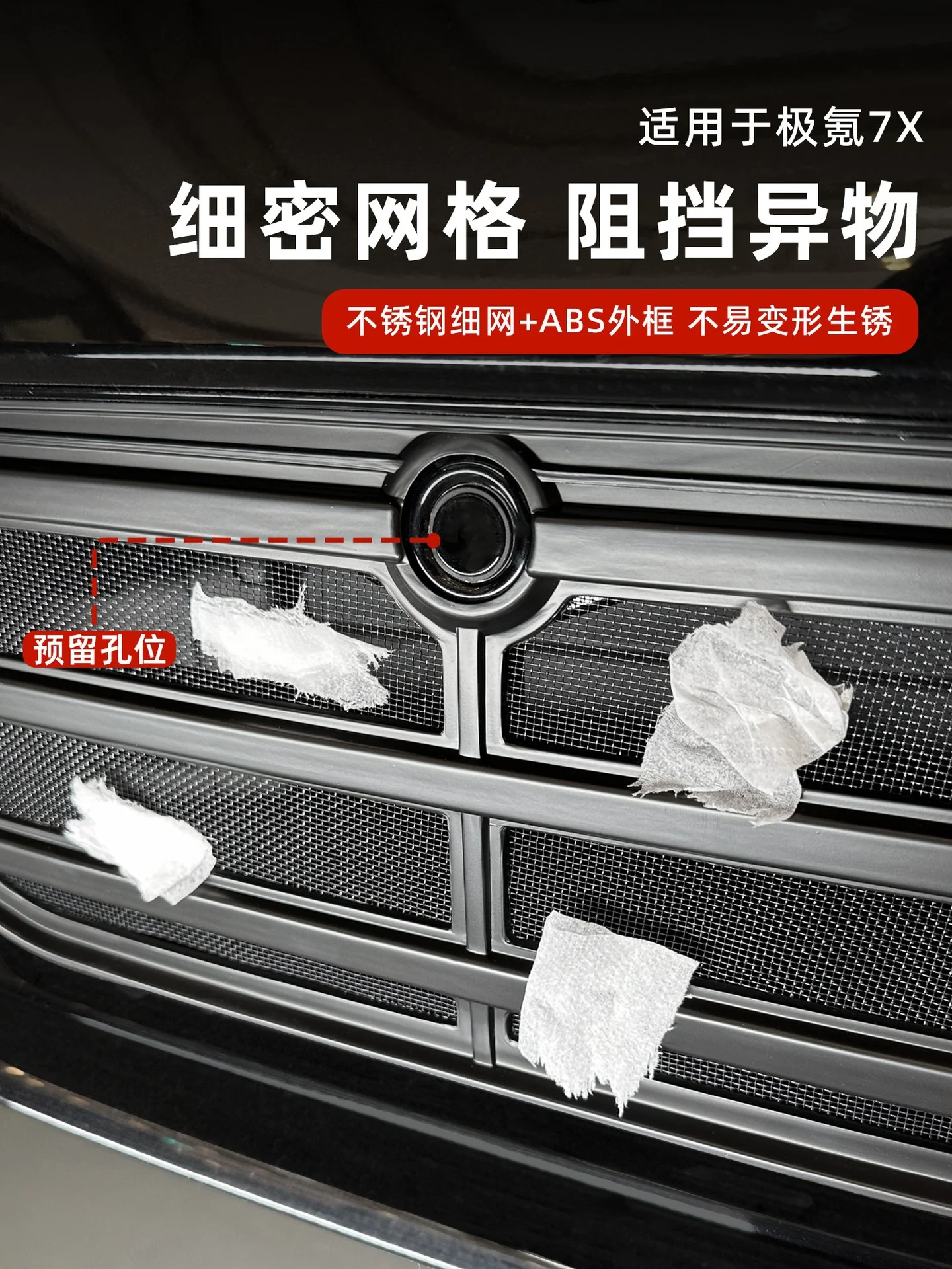 For Zeekr 7X Detachable Clip On Insect Proof Net Water Tank Protection Dustproof Grille Modification Part 7X
