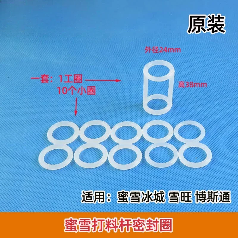 For Boston Ice Cream Machine Mixue Bingcheng Spraying Rod Sealing Ring Schwann Stem Sealing Ring