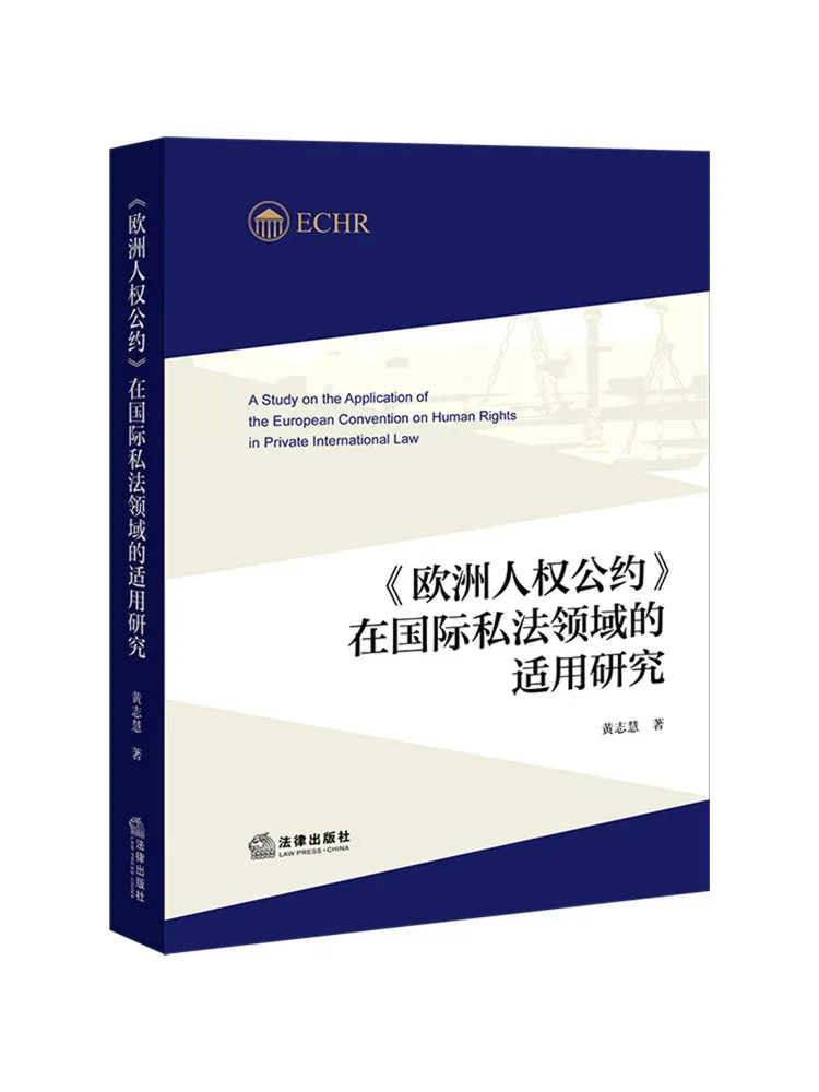 Book-Winshare Research on the Application Of the European Convention on Human Rights in the Field Of Private International Law
