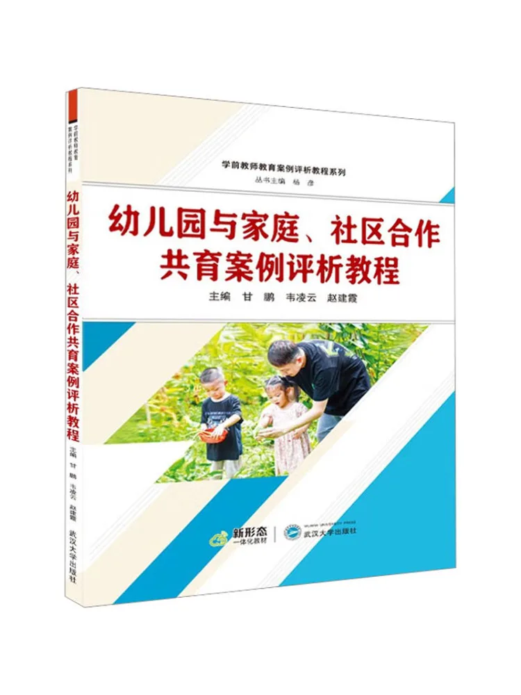 

Книга-Уруководство Winshare по анализу совместной работы в детском саду с семью и общениями