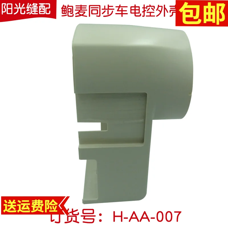 Powermax Integrated Synchronous DY Thick Material Car Electronic Control Hikari Main Body Machine Outer Box Sewing Machine Acces