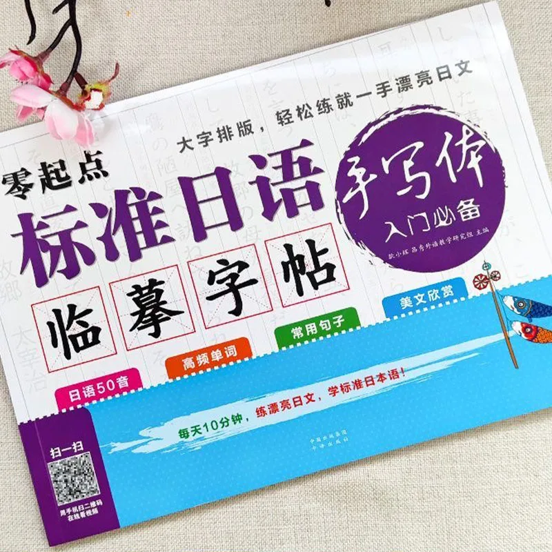 Cuaderno caligrafía japonesa principiantes 50 sonidos básicos - imagen 4