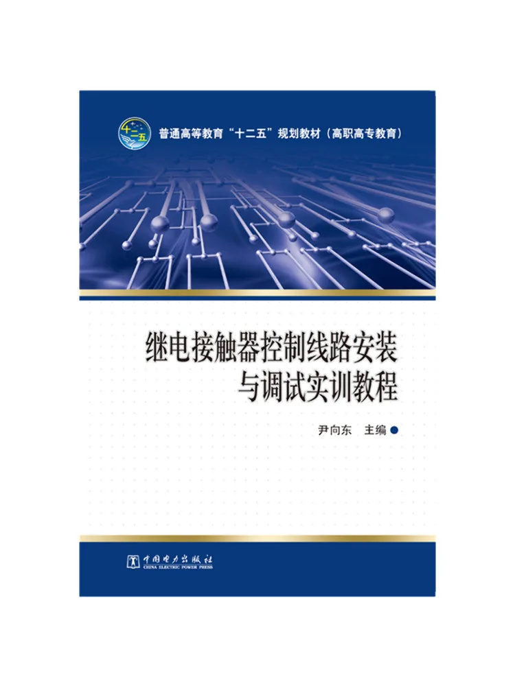 Book-Winshare Relay Contactor Control Circuit Installation and Debugging Practical Training Tutorial