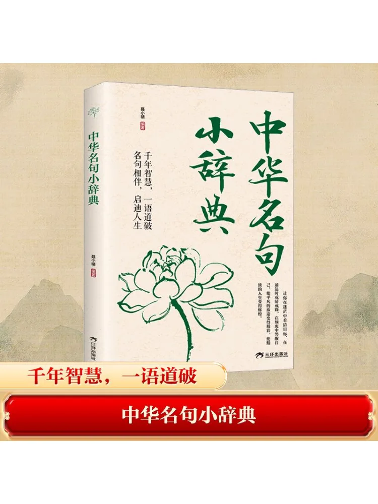 

Книга-Winshare словарь известных китайских высказов