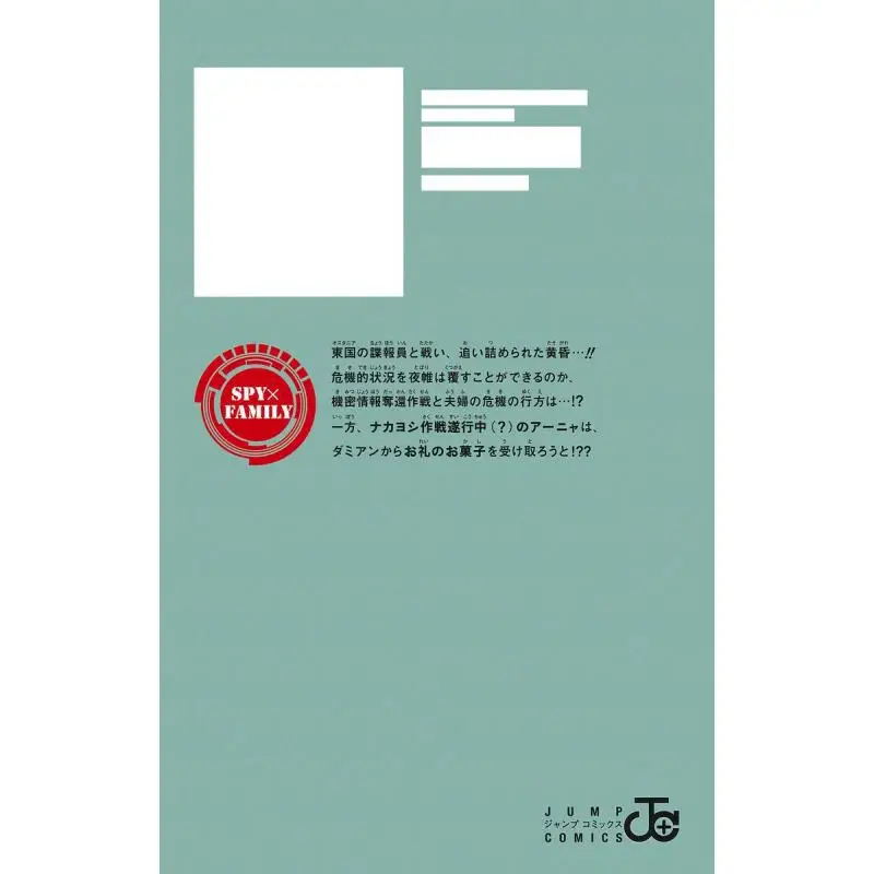 SPYFAMILY 13 Tatsuya Endo Shueisha 9784088838397 Libro