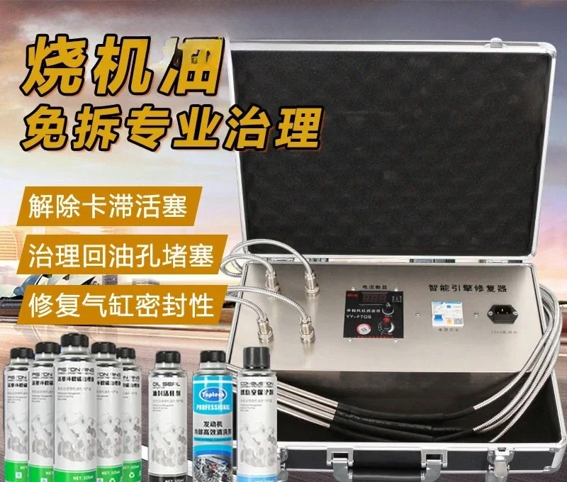 

Automobile free dismantling treatment oil burning equipment engine powerful repair agent set tool cleaning carbon nemesis