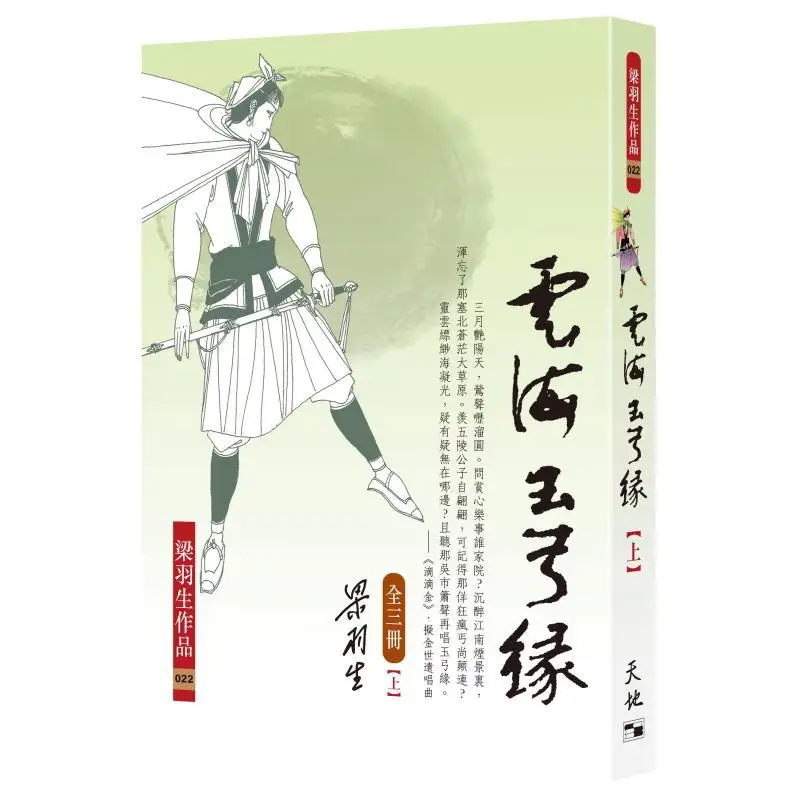 Yunhai Yugongyuan 3 Volumes In Total Liang Yusheng Tian Di Shu 9789622572829 Book