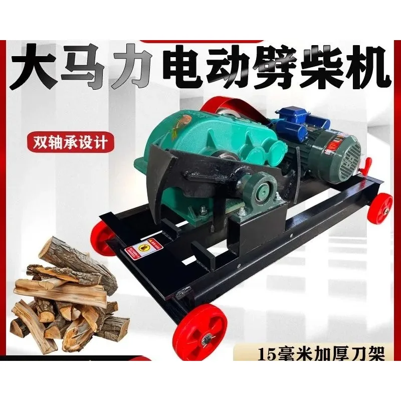 New household three dry and wet dual-purpose automatic wood splitting firewood full set of wood splitting machine small