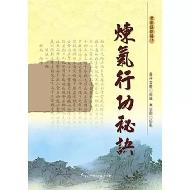 

Секреты культивирования Ци и практики боевых искусств Mo Jing Study Grand Exhibition 9789863460114 Книга