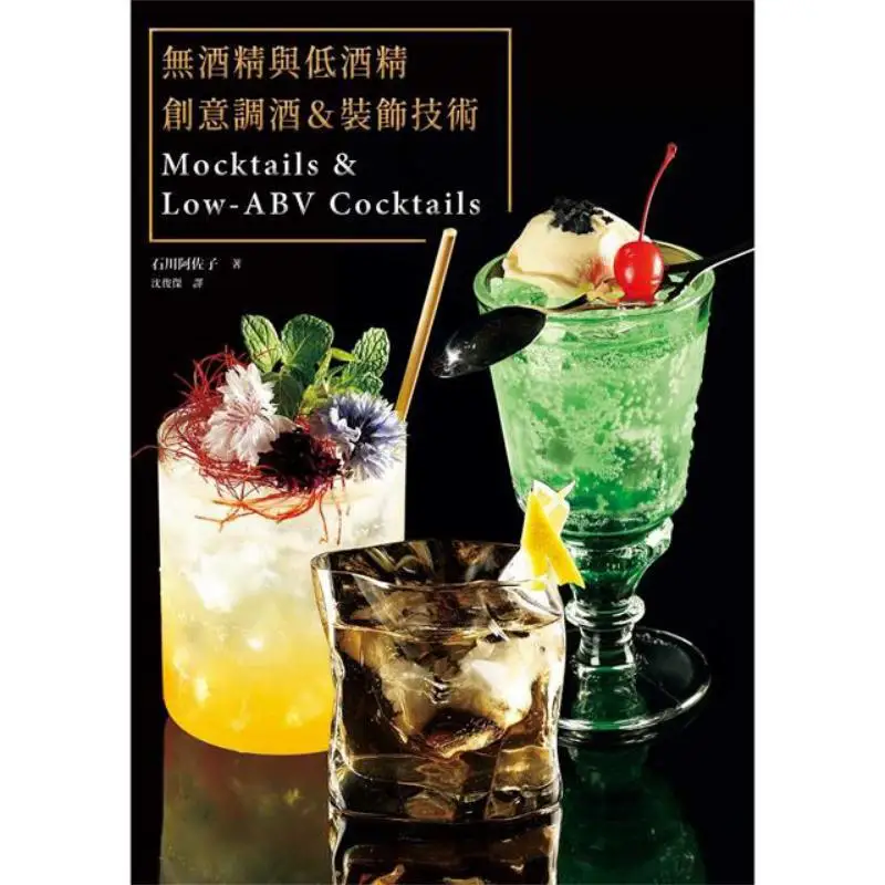 Alcoholfree And Lowalcohol Creative Mixology Amp Decoration Techniques Azako Ishikawa Sanyue Culture 9786269705825 Book