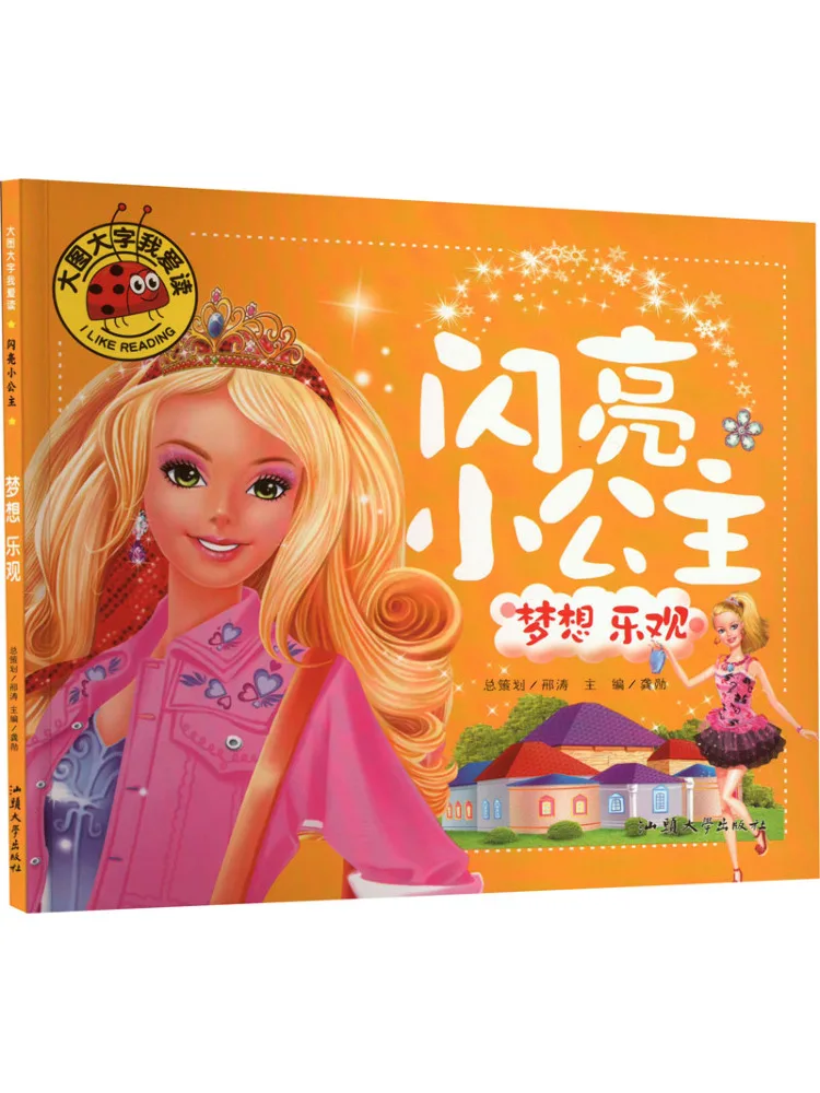 

Книга-Winshare Shiny Little Princess Dream Optimistic