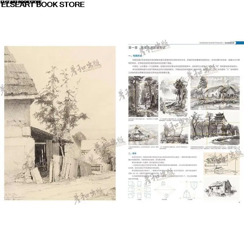 Hangzhou sketch landscape photos copy model single body local sketch model painting atlas tutorial learning material books