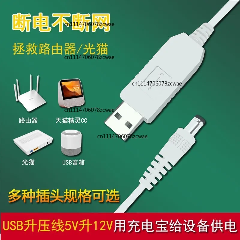 USB Boost DC Power Cord, Power Supply Wire for Smart Speaker Router Optical Modem